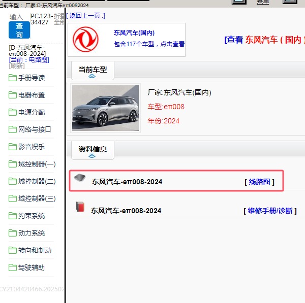 2024年东风汽车-eπ008 电路图