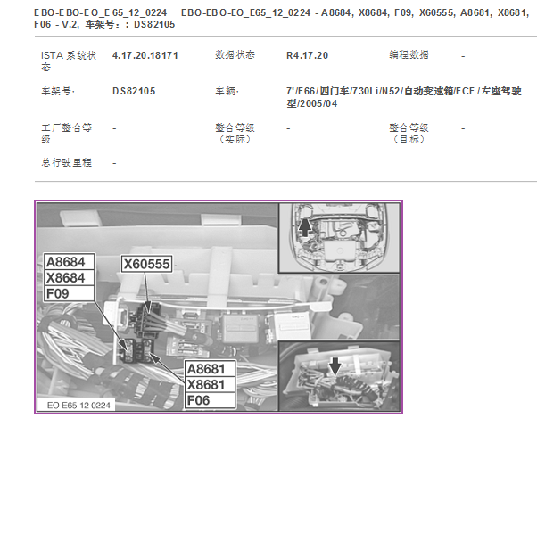 2005年宝马730Li F06保险丝位置