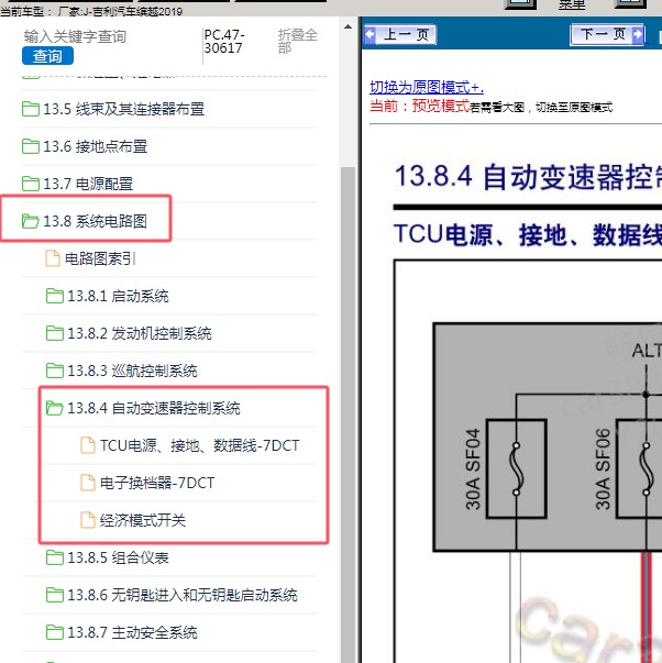 2019年吉利汽车-缤越 变速箱电路图