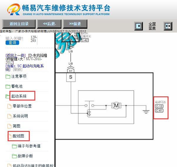 2011-2012年纳智捷大7 SUV启动马达电路图