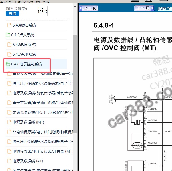 2014年长安汽车-CS75 发动机电路图