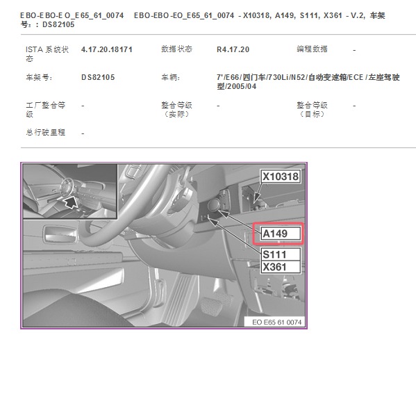 2005年宝马730Li 车辆访问控制单元位置