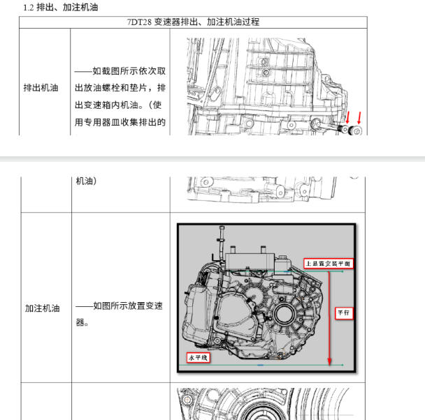 2020年比亚迪宋PIUS变速箱换油