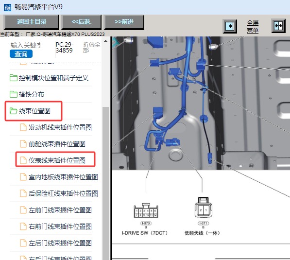 2023年奇瑞汽车-捷途X70 PLUS天线位置