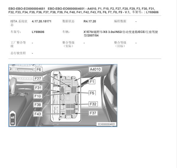 2007年宝马X5 喇叭保险位置