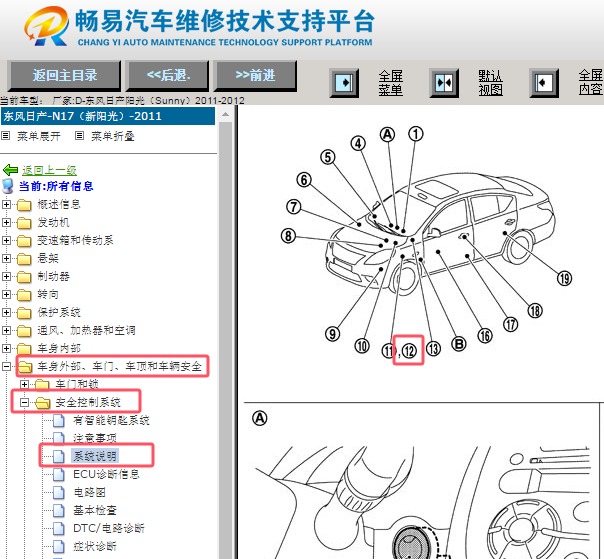 2011-2012年日产阳光ASCD离合器踏板位置开关的位置资料