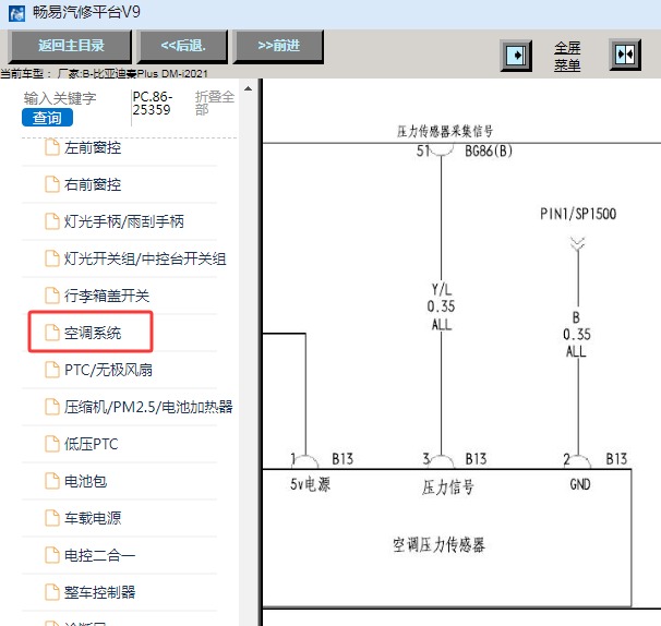 2021年比亚迪-秦Plus DM-i-空调电路图