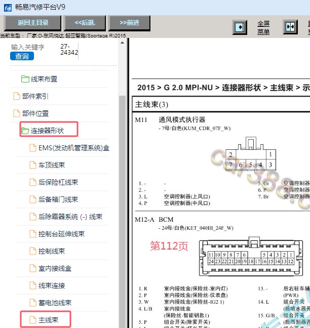 2015年起亚智跑车身电脑针脚资料