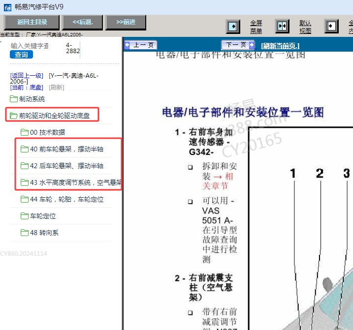 2006年奥迪A6L 空气悬挂位置和维修手册
