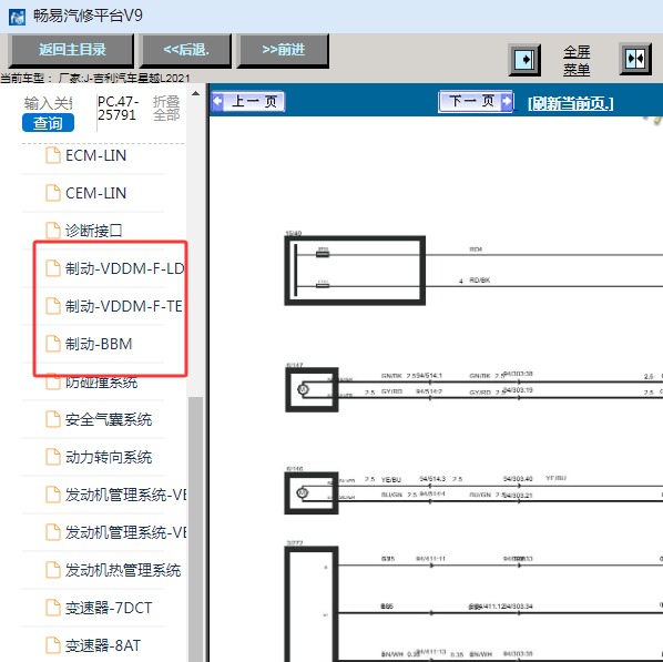 2021年吉利星越L ABS电路图