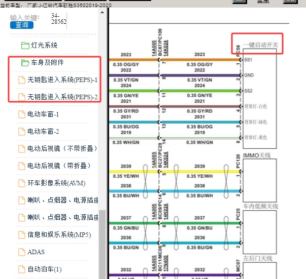 2020年江铃驭胜S350 一键启动开关电路图