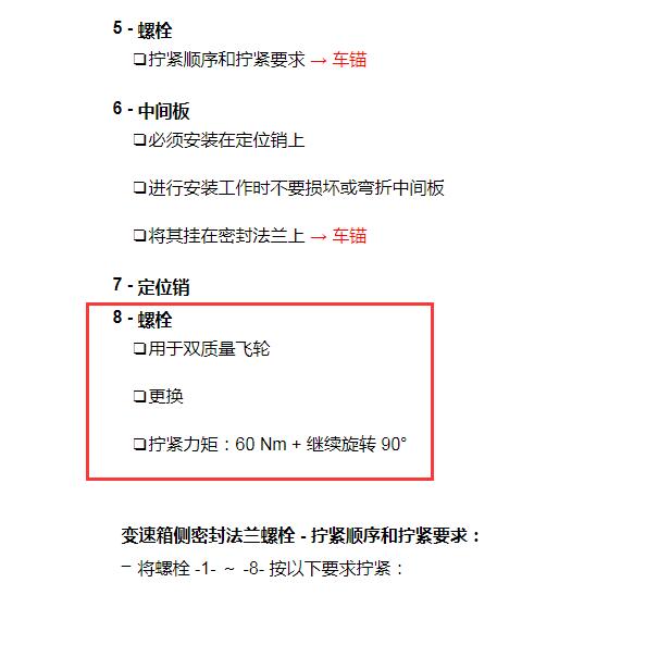 2021年大众帕萨特双质量飞轮扭矩