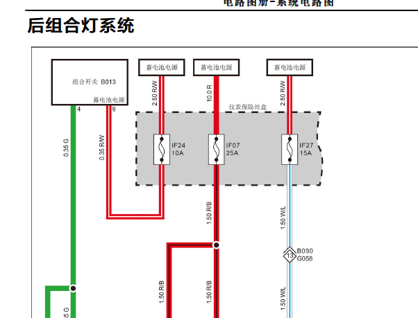 2023年福田火星尾灯电路图