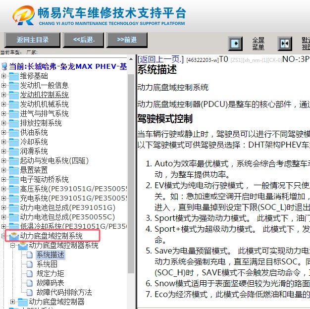 2023-2024年长城哈弗枭龙MAX 整车控制器维修手册资料
