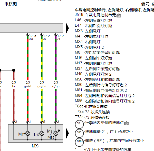2017年奥迪A3 右侧尾灯电路图