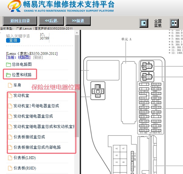 2009-2011年雷克萨斯ES350 保险丝继电器位置