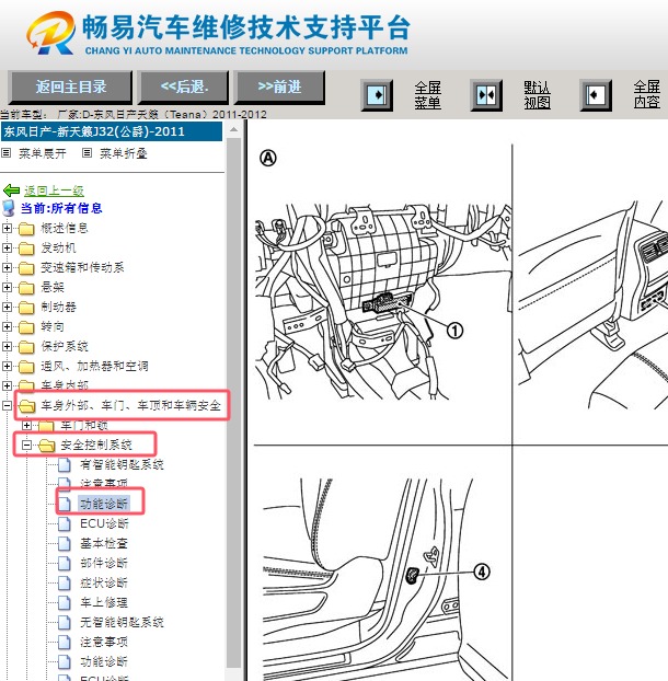 2011-2012年日产天籁智能钥匙天线位置资料