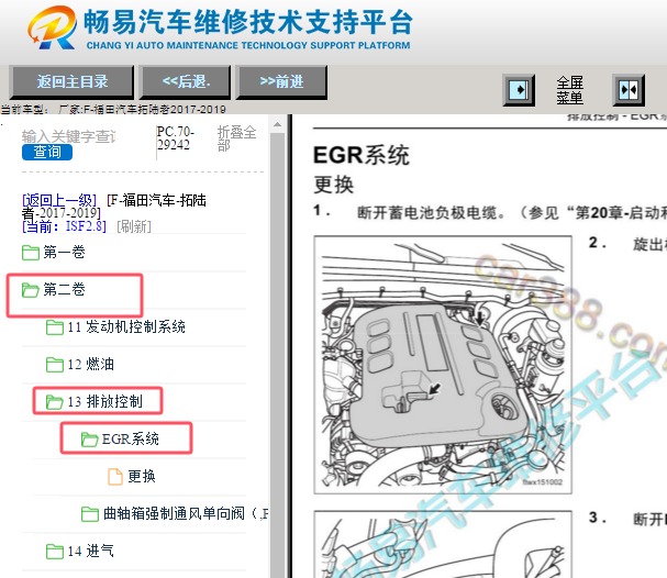 2018年福田拓陆者发动机EGR维修手册资料