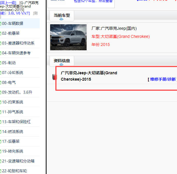 2015年吉普大切诺基全车维修手册