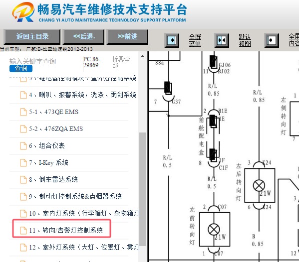 2012-2013年比亚迪速锐转向灯电路图资料