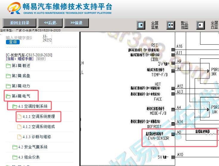 2019-2020年长安CS15 空调蒸发器温度传感器电路图