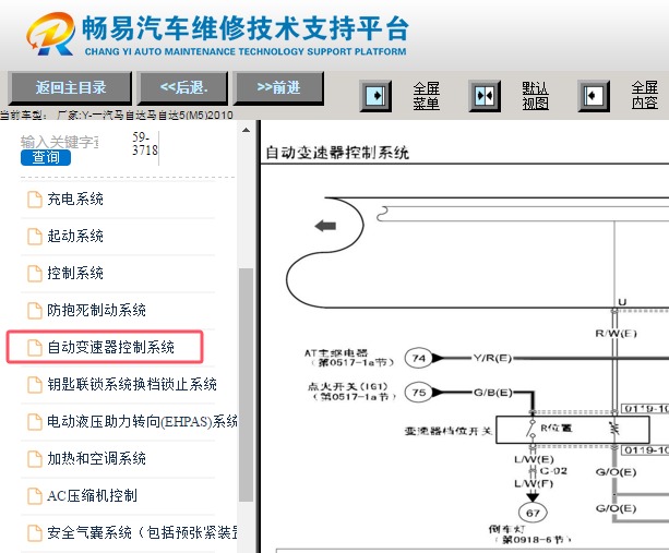 2010年一汽马自达5 变速箱档位开关电路图