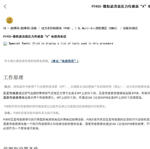 2019年吉普指南者P2455故障码资料.