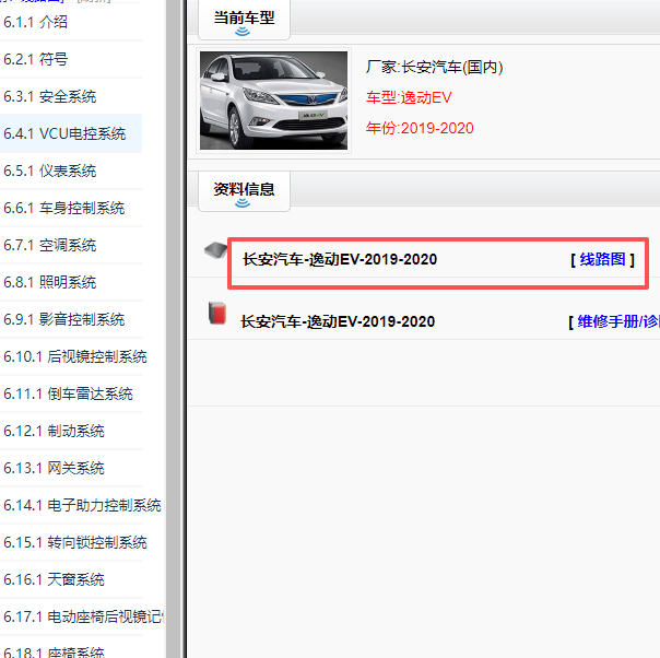 2019-2020年长安逸动EV全车电路图