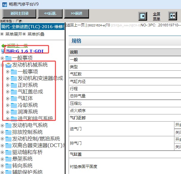 2016年现代途胜发动机维修手册
