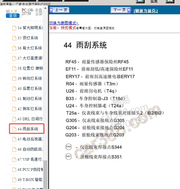 2020年北京汽车EU7雨刮电路图
