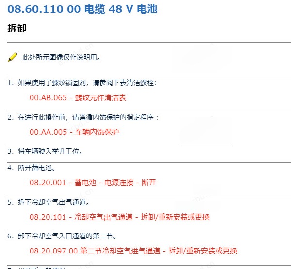 2022年玛莎拉蒂莱万特48V 维修手册和电路图