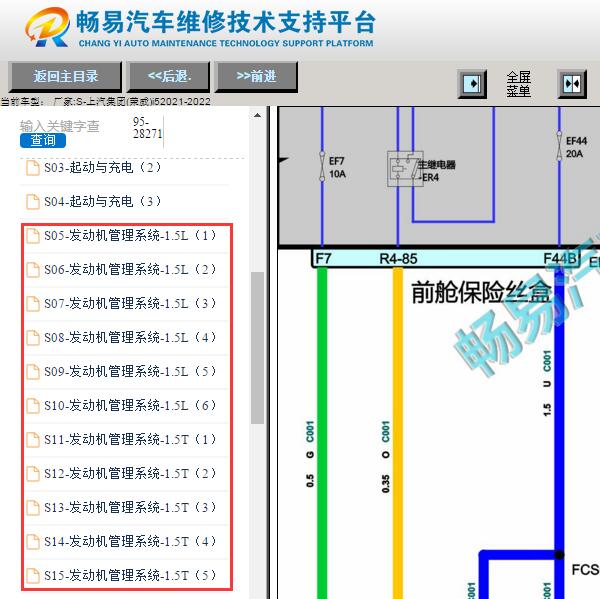 2021年荣威I5发动机电路图
