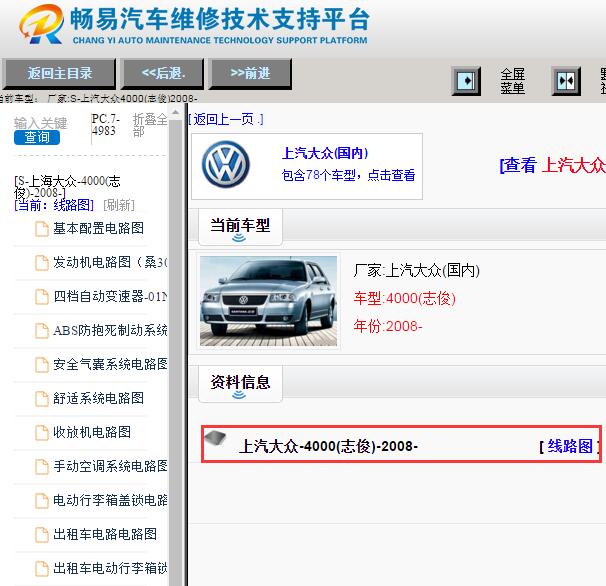 2008年大众桑塔纳志俊电路图