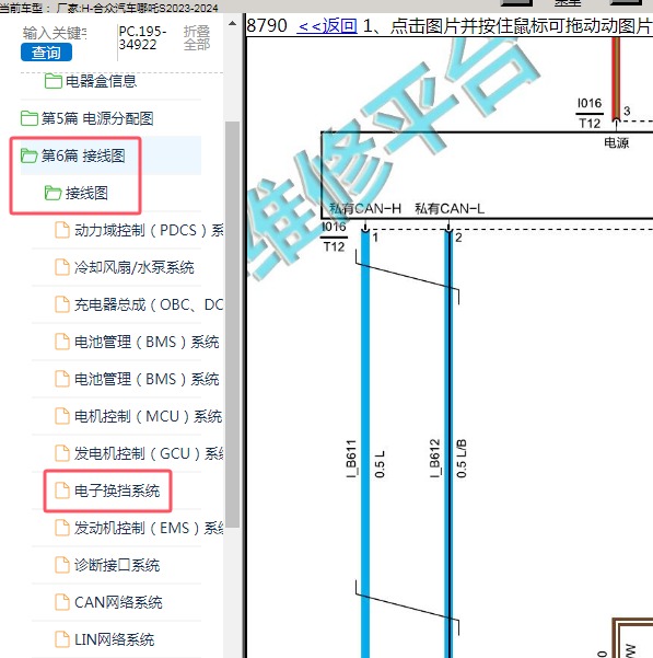 2023-2024年合众汽车-哪吒S 电子换挡系统电路图