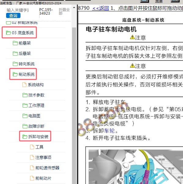 2023-2024年合众汽车-哪吒S 刹车系统维修手册