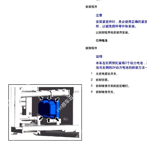 2021年吉利远程GLR 动力电池维修手册