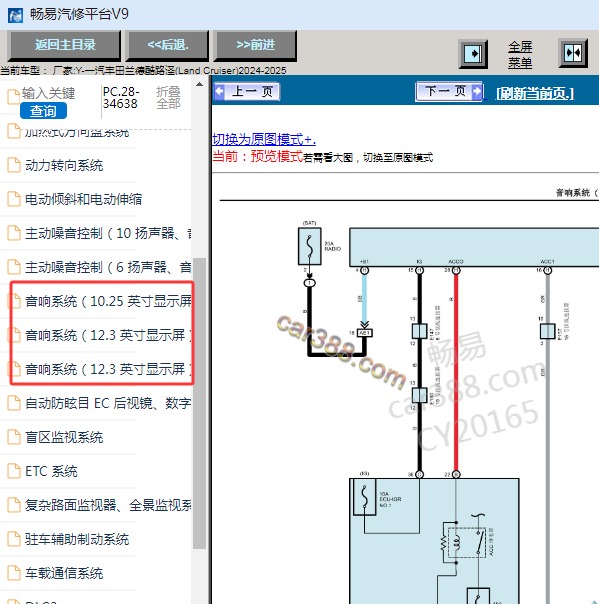 2025年丰田兰德酷路泽音响电路图