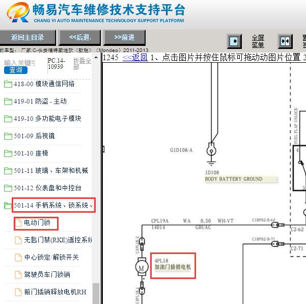 2011-2013年福特蒙迪欧油箱门插销电机电路图