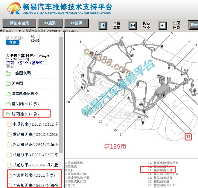 2018-2019年长城风骏5 电动前桥离合器位置
