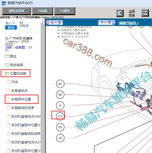 2019年丰田凯美瑞4号接线连接器位置