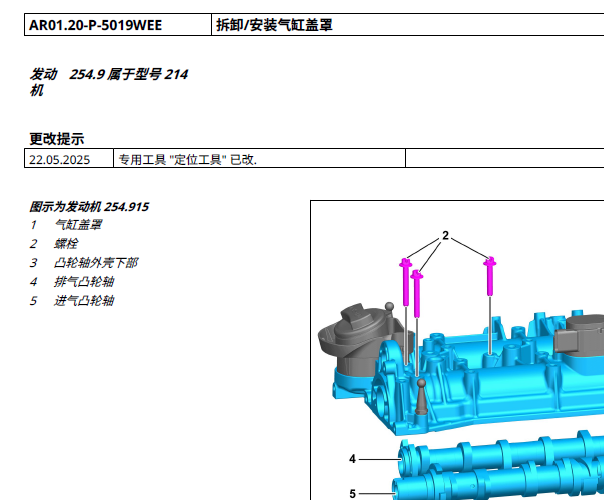 2024年奔驰E300L 发动机大修和扭矩资料