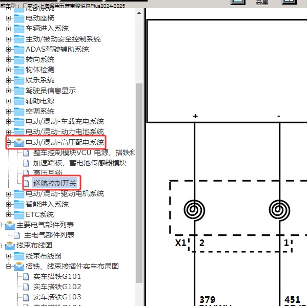 2024-2025年上海通用五菱-宝骏悦也Plus 巡航电路图
