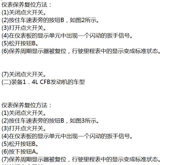 2017年大众朗逸保养复位资料