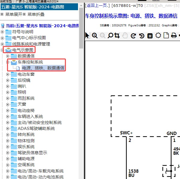 2024年上海通用五菱-星光S 车身电路图