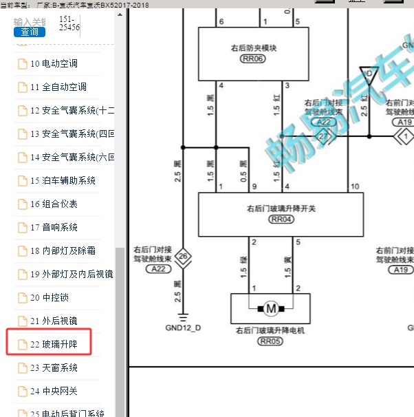 2017年宝沃BX5 右后玻璃电路图