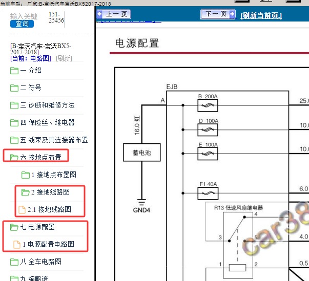 2017年宝沃BX5 电源和接地电路图