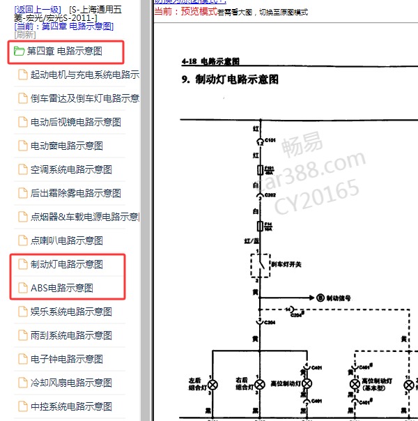 2011年五菱宏光手刹车灯电路图