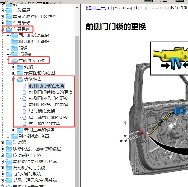 2024年上海通用五菱-星光S 车辆进入系统维修手册