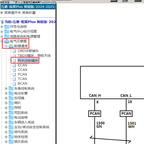 2024-2025年上海通用五菱-缤果Plus 网关电路图