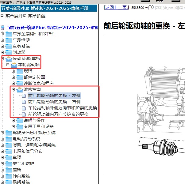 2024-2025年上海通用五菱-缤果Plus 车轮驱动轴维修手册